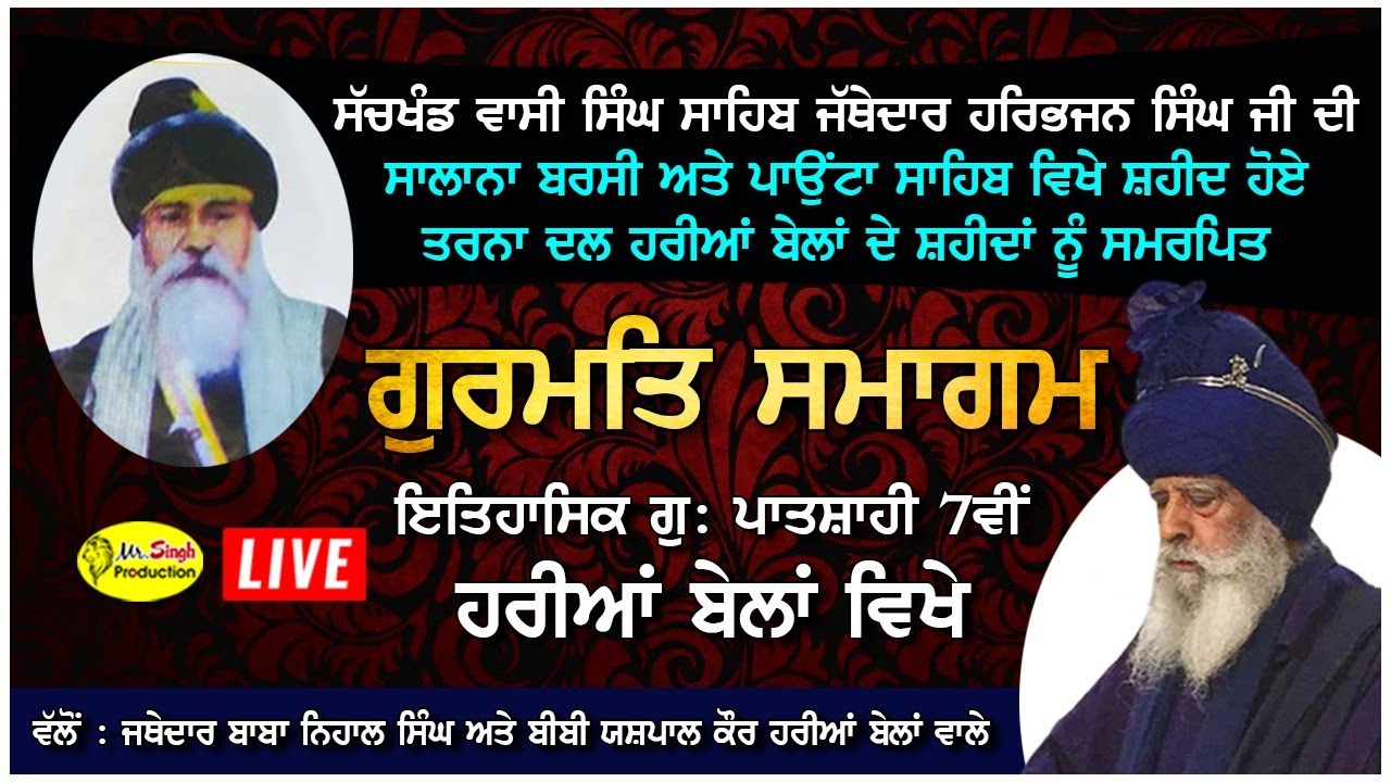 Live Barsi Samagam Jathedar Baba Haribhajan Singh  Harian Bellan Hoshiarpur