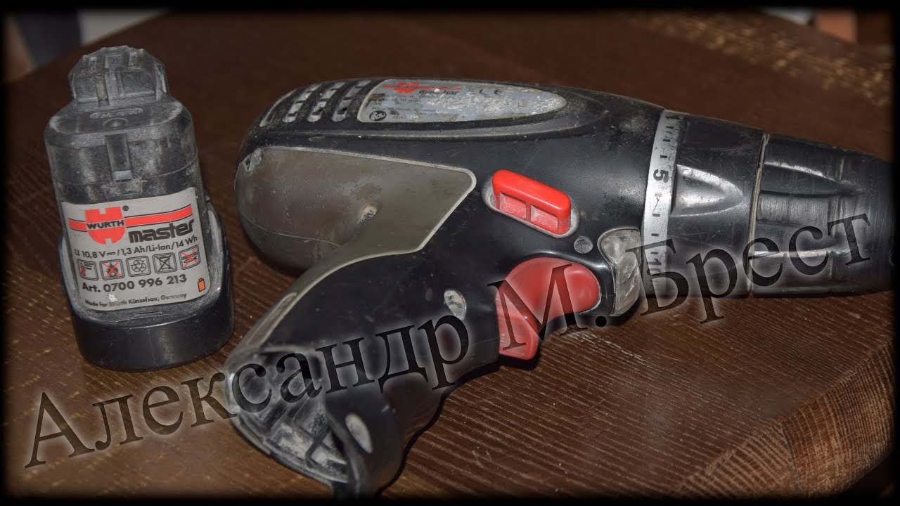 Würth ломается?? \ Как починить шуруповёрт Вюрт? \ Wurth BS 10 A Перестал включаться