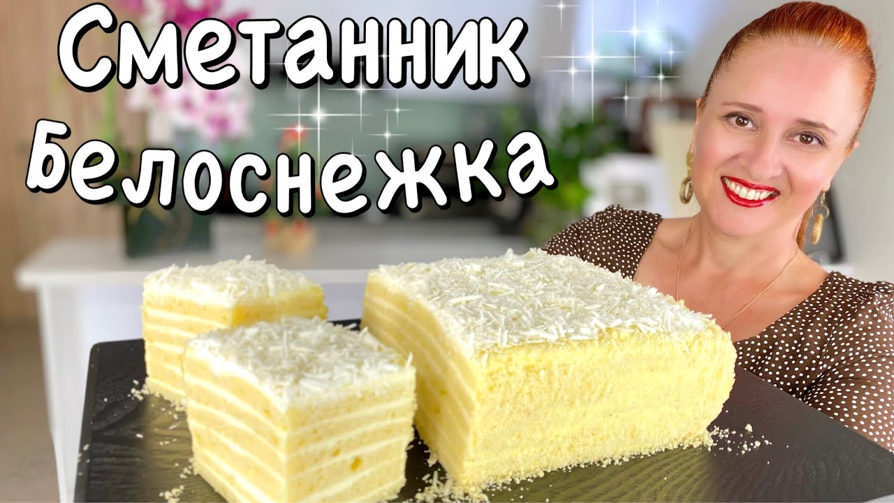 Зимняя сказка🎄2026 Нежный Новогодний торт Сметанник БЕЛОСНЕЖКА на Новый год 🎄 новогодний стол, меню