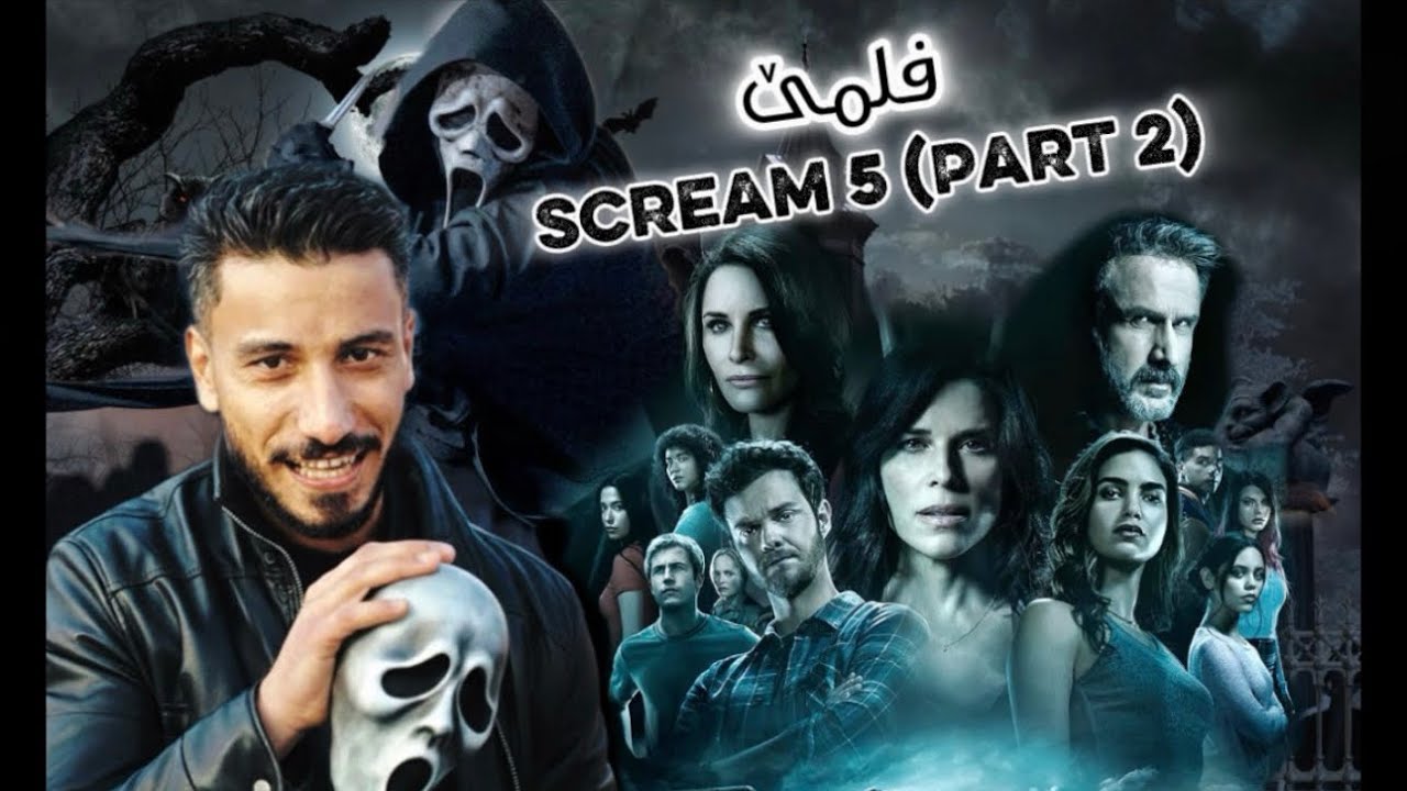 کوژەکێ زنجیرەی 💀 چیروکا فلمێ Scream  😨 پارتا پێنجێ(بەشێ دوويئ )