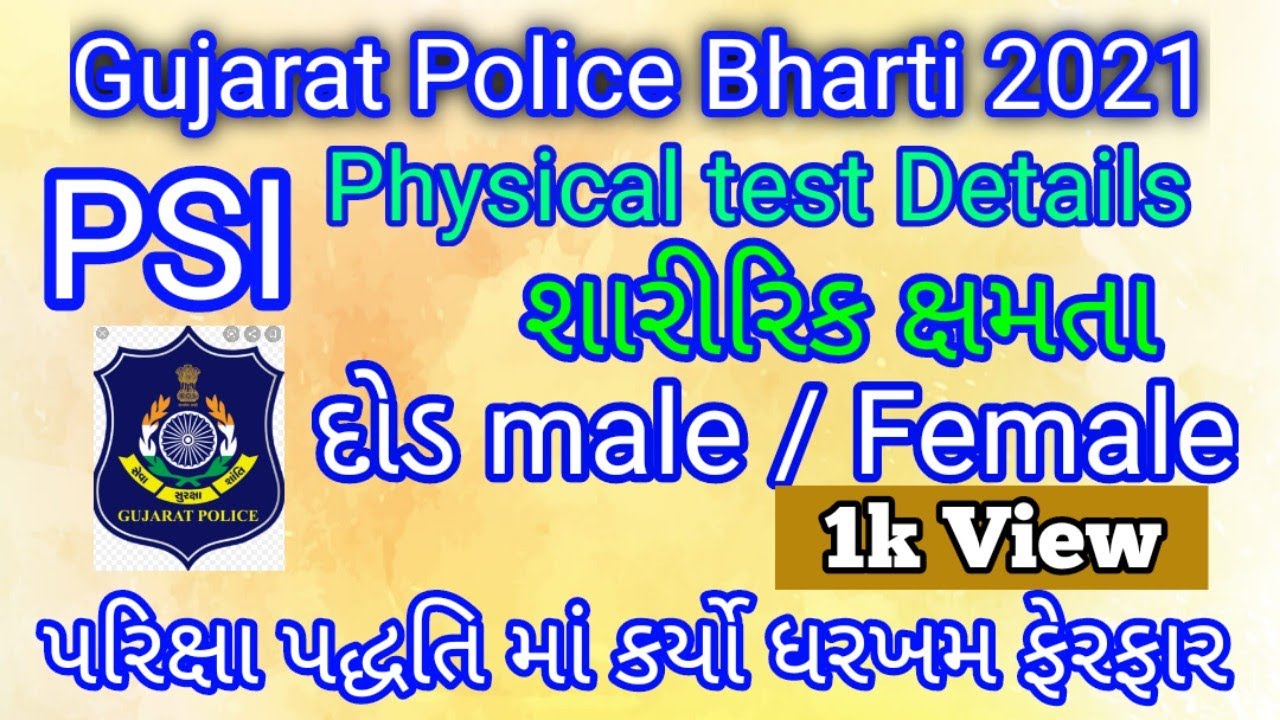 Gujarat PSI Physical Test Details | PSI Bharti New Update | Gujarat Police PSI Bharti 2021