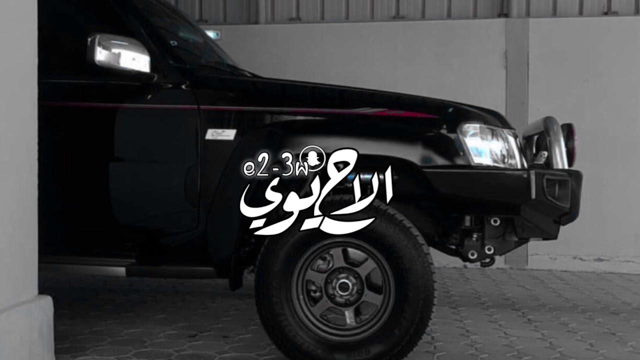 تعبان من يوم غيابك - مشتاق عذبني فراقك || بدر العزي | بطيئ