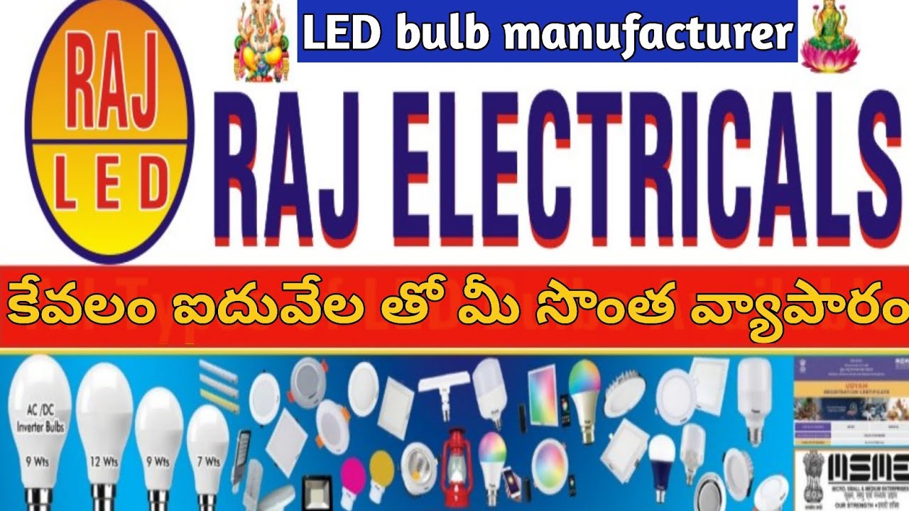LED Bulbs Manufacturer | ఐదువేల తో మీ సొంత వ్యాపారం Start | Super profit | 1 year Gurrantee