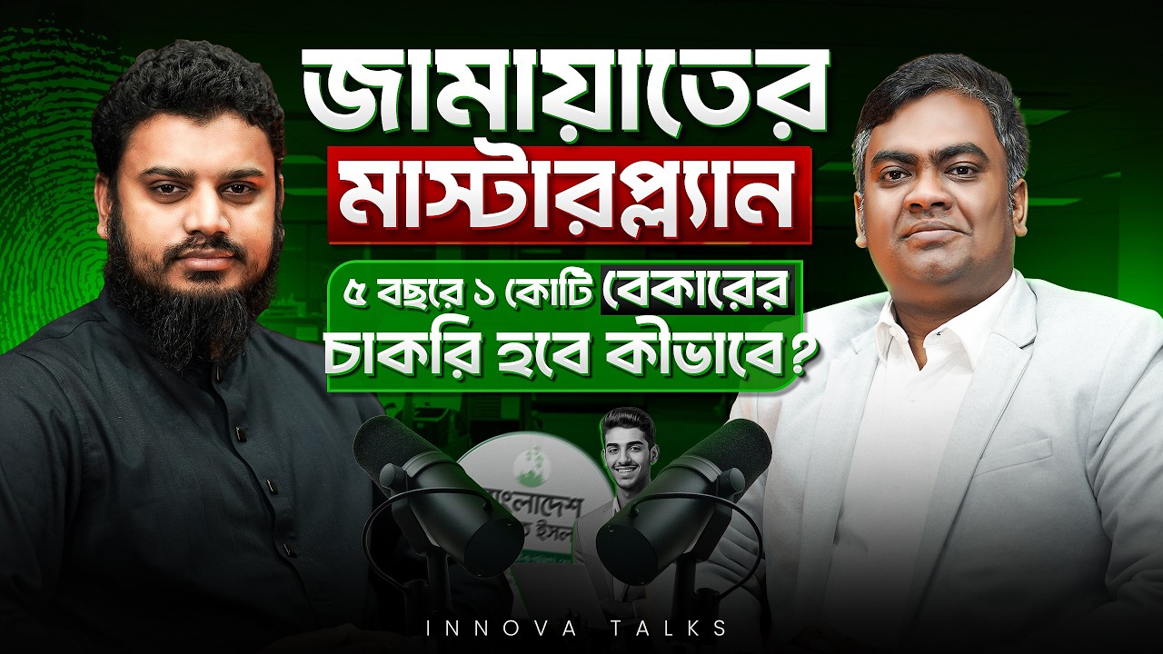 টাকা ছাড়াই বিদেশে উচ্চশিক্ষা সম্ভব! প্রচলিত ধারণা ভেঙে দিলেন ড. আশিক। | Innova Talks | EP 129