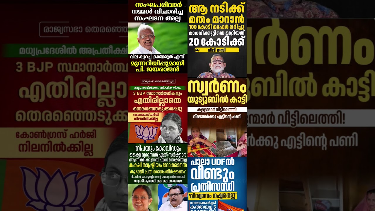 saffron 2026  #shorts #congress #bjp #cpm #kerala #ldf #nda #udf #keralapolitics #mallu #news