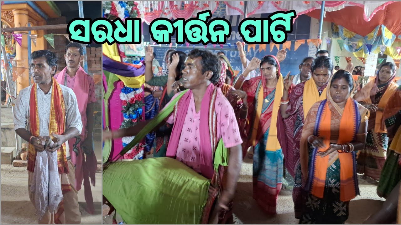 Sardha kirtan at muhudi |Sri RamaSaptah | Namajangyan |Puja Video |Sudhansu Sahu vlogs |Odia kirtan 
