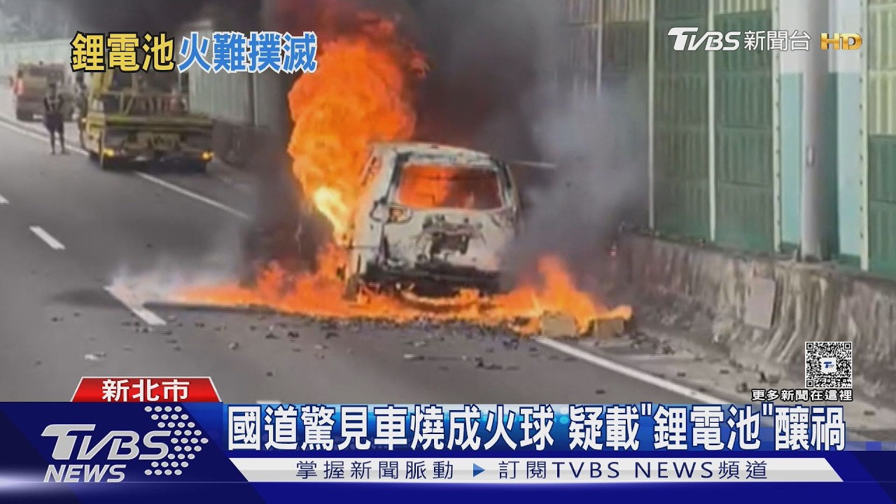 國道驚見車燒成火球 疑載「鋰電池」釀禍｜TVBS新聞 @TVBSNEWS01