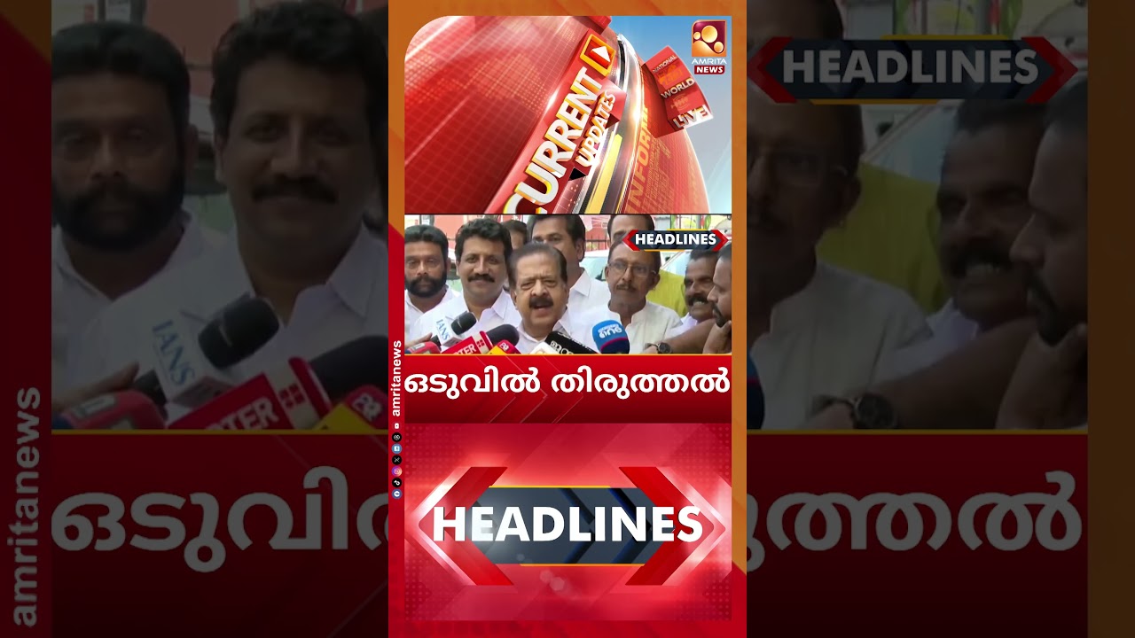 കടകം പള്ളി സുരേന്ദ്രനുമായി നല്ലബന്ധമെന്ന് ഉണ്ണികൃഷ്ണന്&zwj; പോറ്റിയുടെ മൊഴി | NEWS HEADLINES |21-01-2026