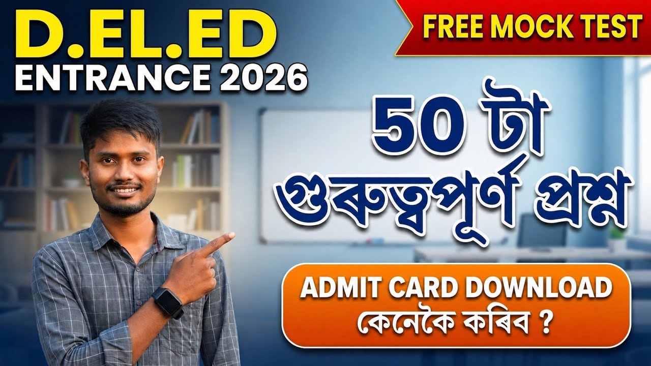 Deled admit card 2026 | Assam D.El.Ed Entrance Exam 2026 Online Classes | #deled