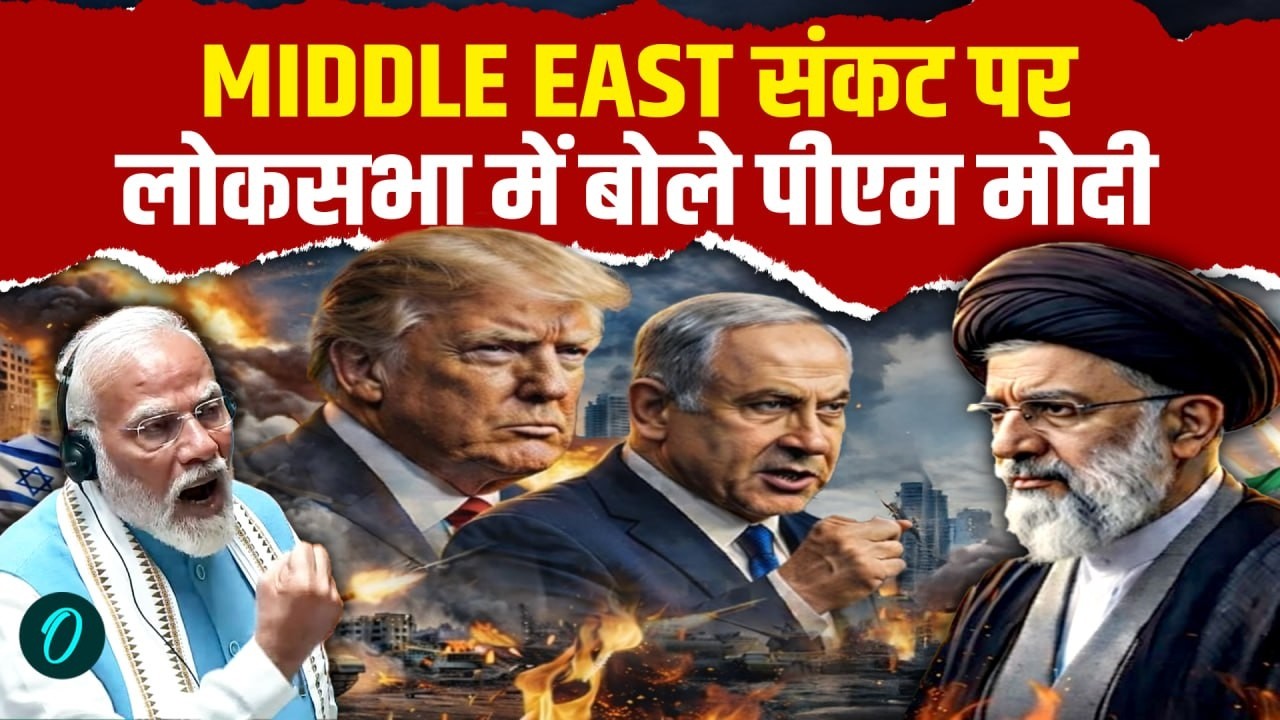 PM Modi On Iran US War LIVE: PM Modi का Lok Sabha में भाषण... Netanyahu | Trump | Middle East Crisis