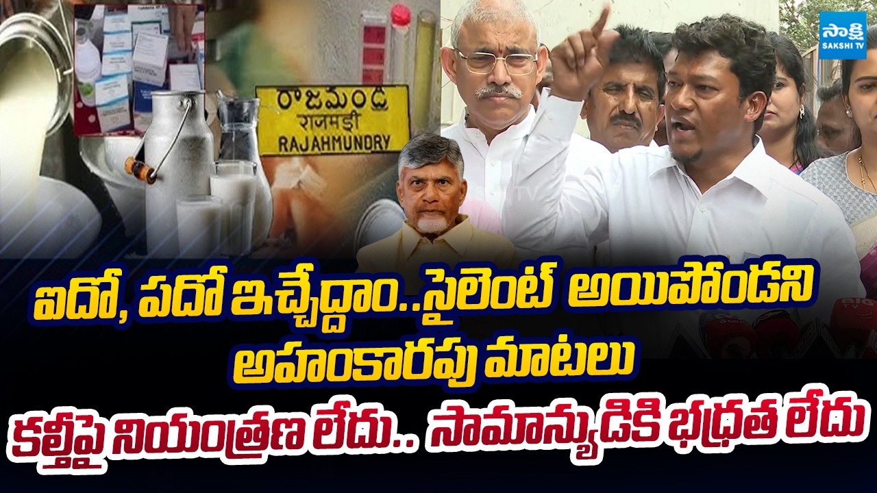 Seediri Appalaraju Slams Chandrababu Govt Over Rising Health Crisis in AP |  ⁨@SakshiTVLIVE