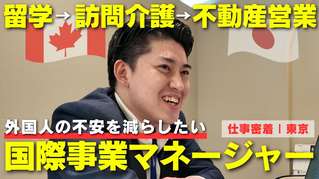 【仕事密着】言葉の壁、審査の難しさ｜外国人が直面する日本での不安を1人でも減らしたい。