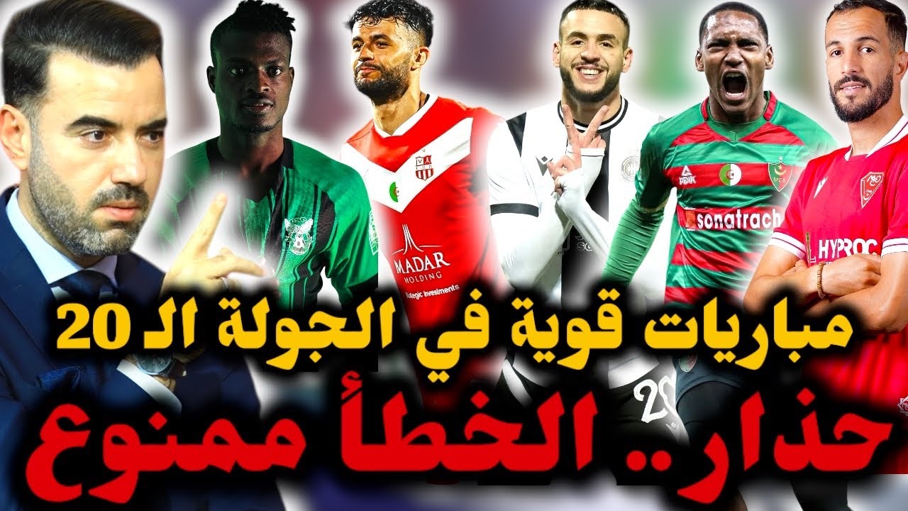 🚨مباريات نارية في سهرة رمضانية واعدة 🔥 الحمراوة في صدام قوي أمام مولودية الجزائر 😱 CRB/ CSC/ ESS 👏
