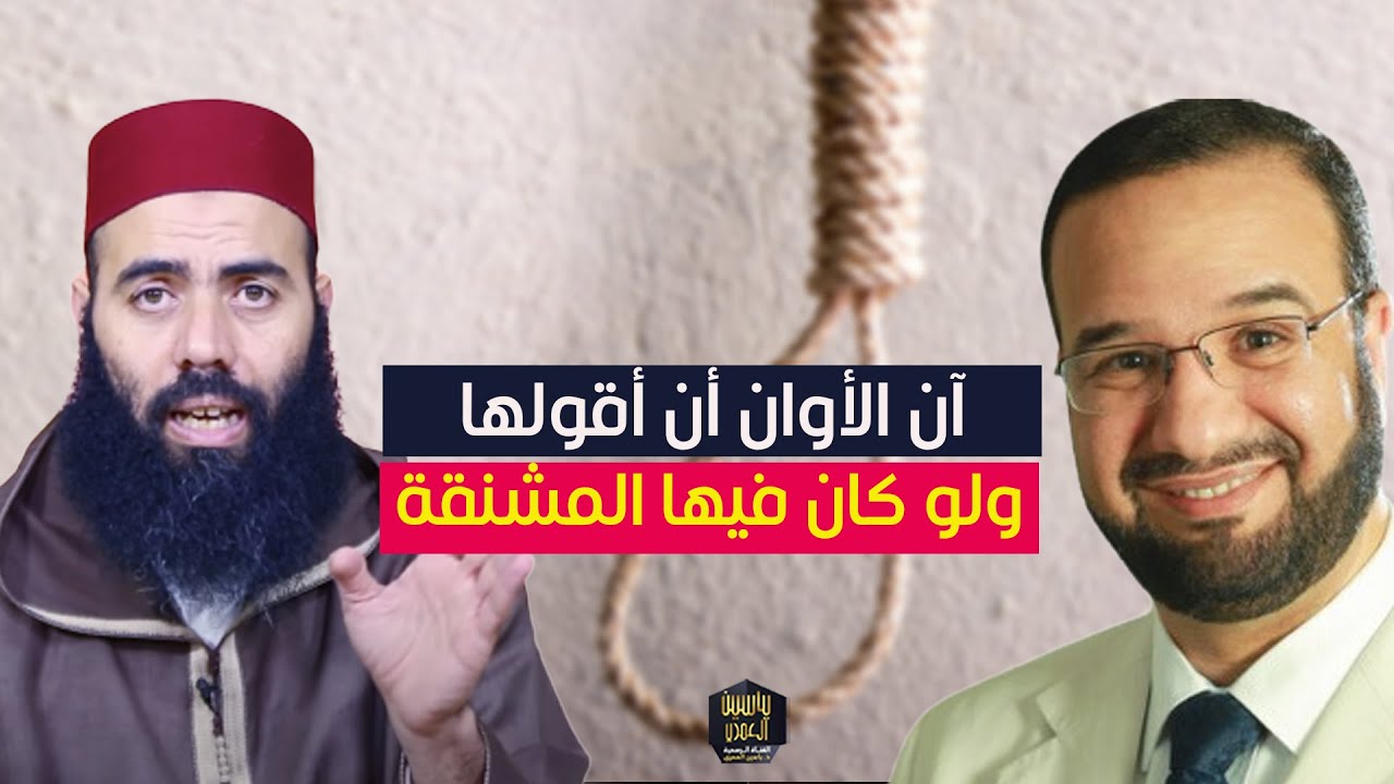آن الأوان أن أقولها ولو كان فيها المشنقة ...  من هنا يأتي الخطر على أبنائنا || ذ- مصطفى أبو سعد