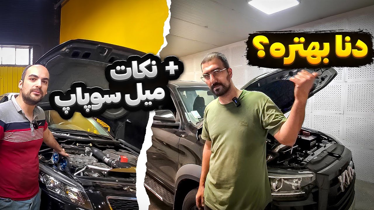 میل سوپاپش ۵ درجه اشتباه تایم شده بود، با ساعت تایم کنید!!😐😐