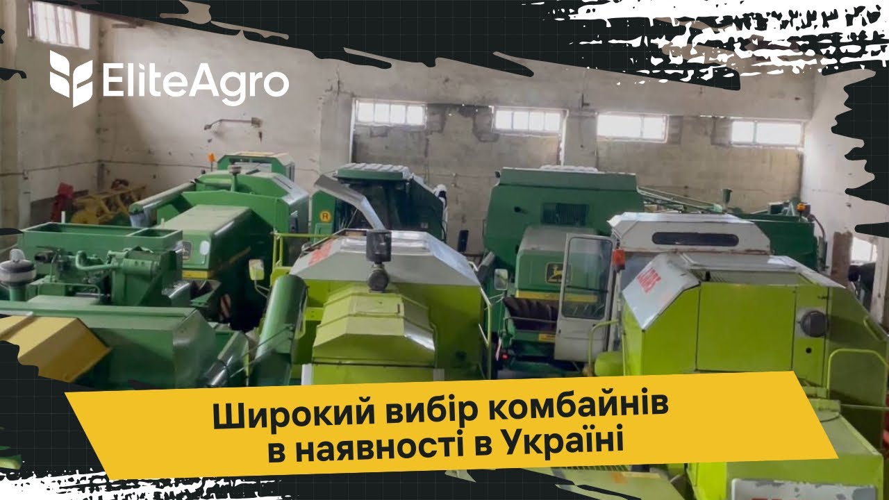 Комбайни CLAAS JOHN DEERE та інші… Наявність техніки станом на 10.01.2025✅