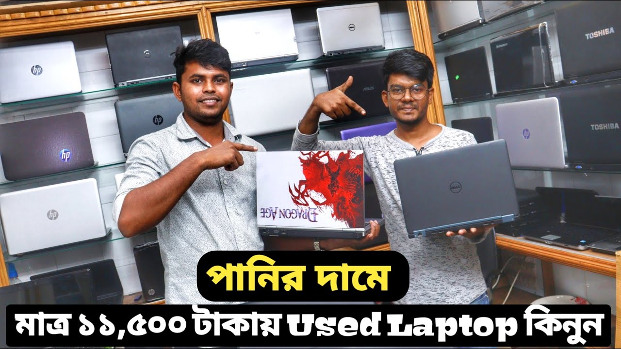 Used Laptop Price Only 11,500 Taka || Used Laptop Price In Bangladesh || Asif Vlogs ||