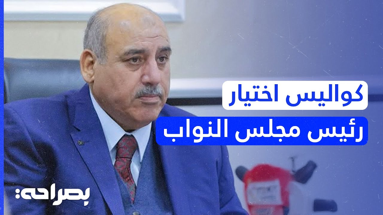 كيف تم اختيار مازن القاضي؟ نائب يكشف كواليس 