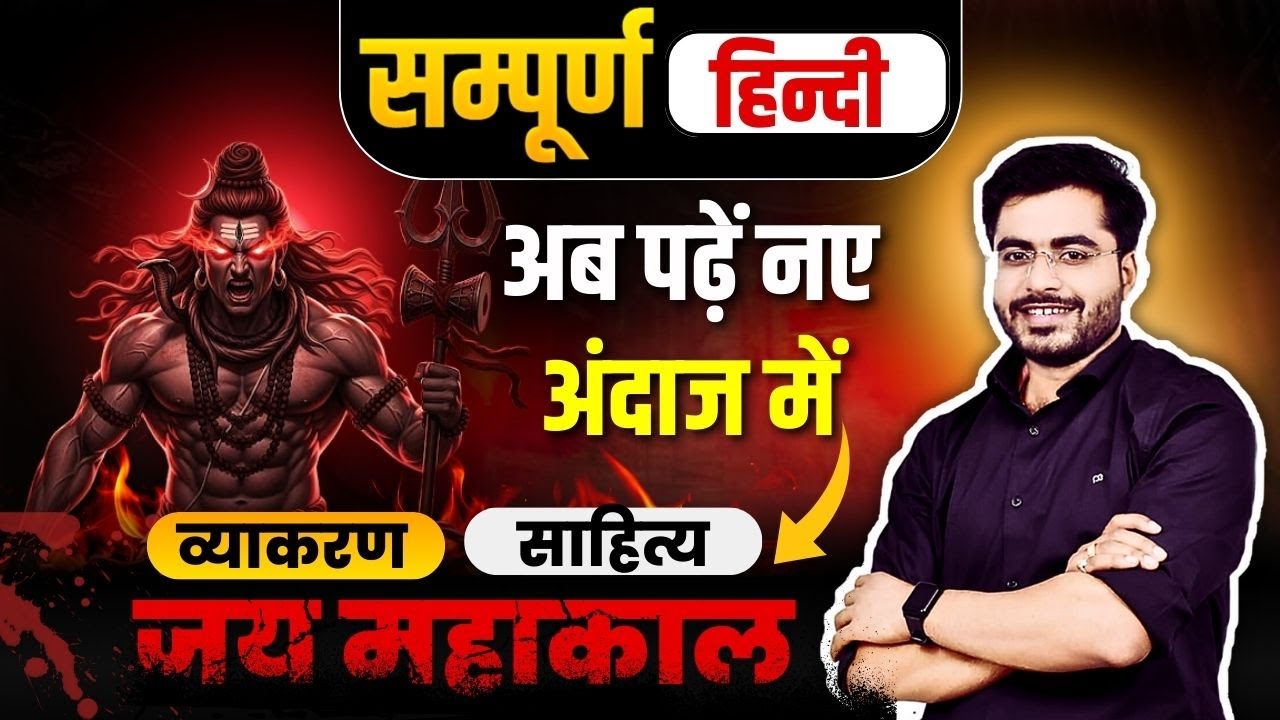 हिन्दी 😱 BY DHEERAJ SIR महाकाल स्पेशल क्लास Hindi Live Test Dheeraj 🔥