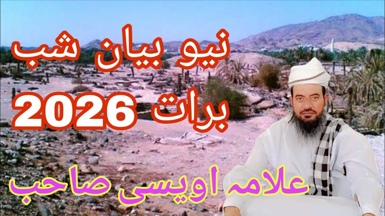 Allama/qari Amanullah owesi sahb New bayan/3feb 2026/شب برات