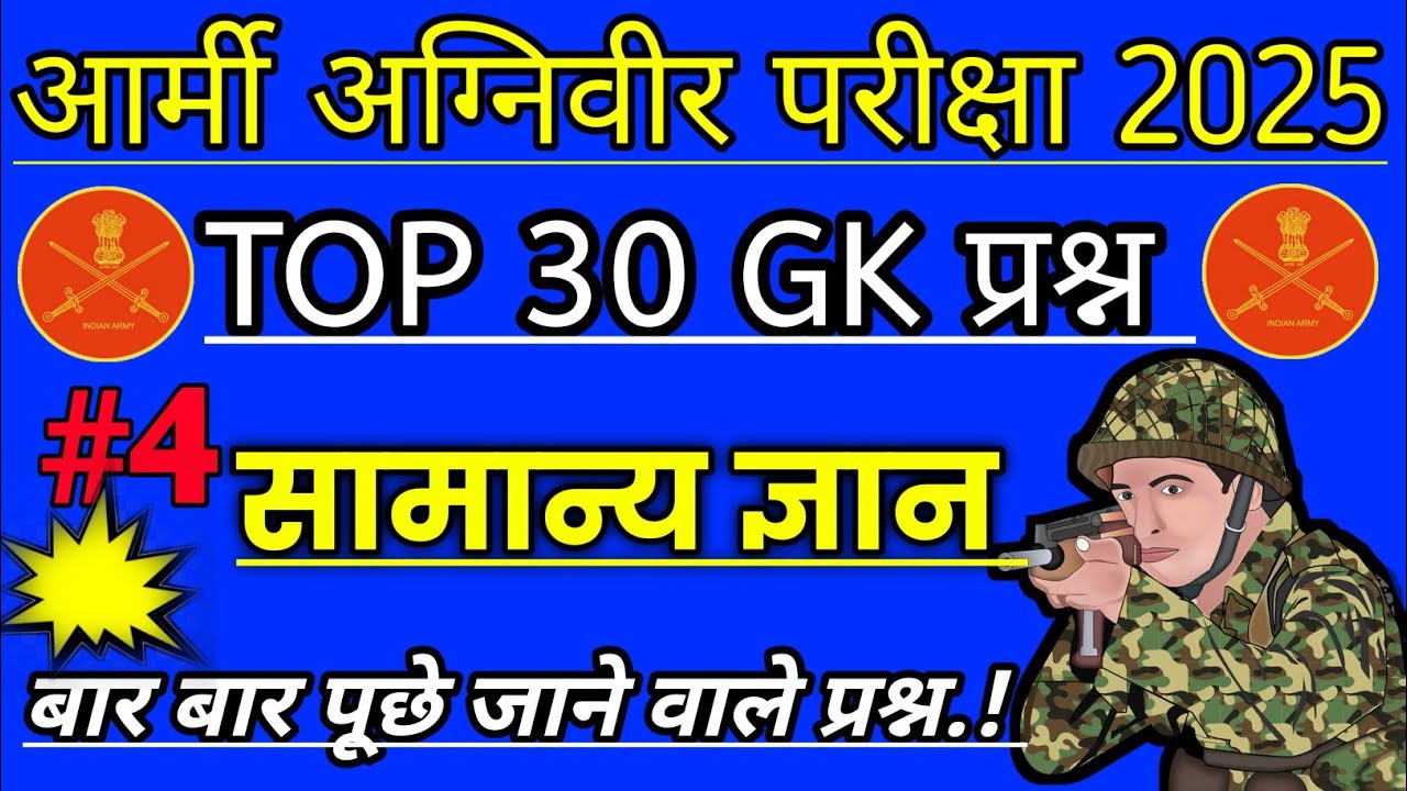 Army Agniveer GK TOP 30 Questions 2025 ||😱🇮🇳🎯
