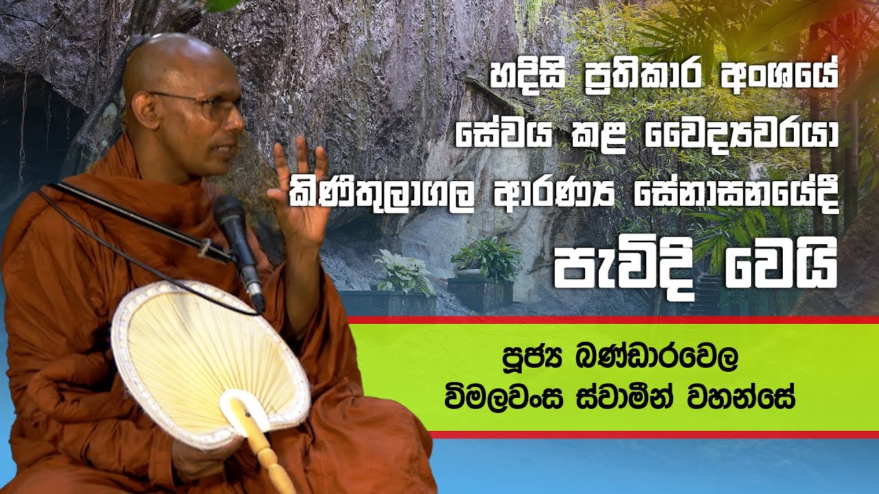 හදිසි ප්‍රතිකාර අංශයේ සේවය කළ වෛද්‍යවරයා පැවිදි වෙයි | Pansil Maluwa #sirasafm
