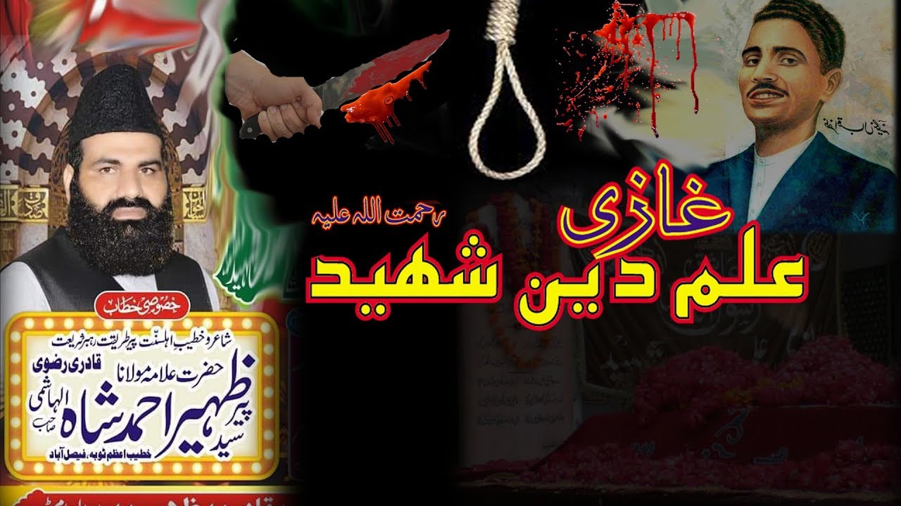 GHAZI ILM DEEN SHAHEED R.A by syed zaheer Ahmad hashmi +923357090806