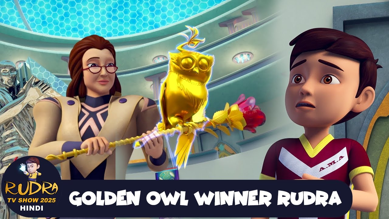 Golden Owl Winner Rudra | सोने का उल्लू | Rudra Special Ep | Magical Cartoon | Rudra Show 2025 Hindi