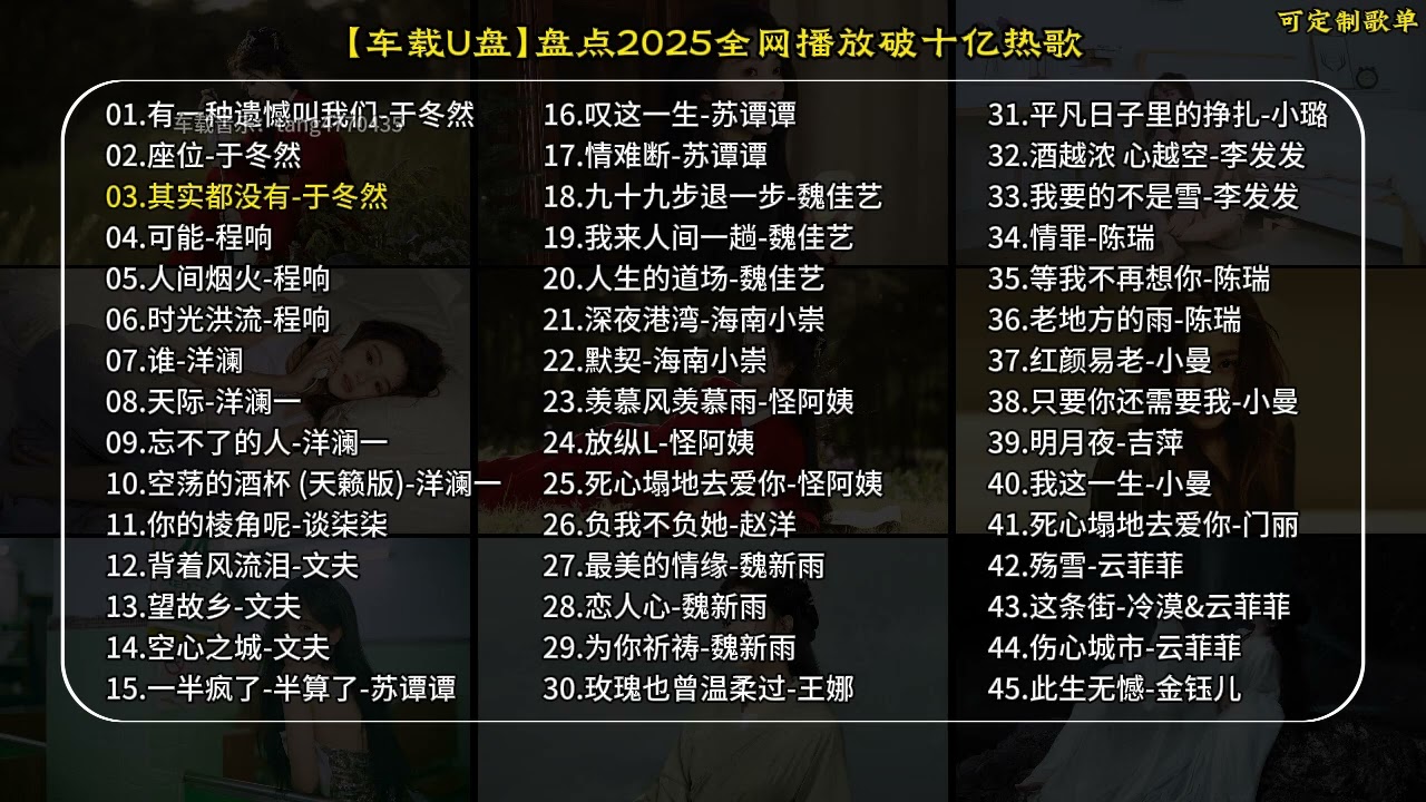 【车载U盘】盘点抖音2025播放破十亿热歌合集#车载u盘 #热门音乐🔥 #抖音热歌 #小汤音乐 #伤感音乐