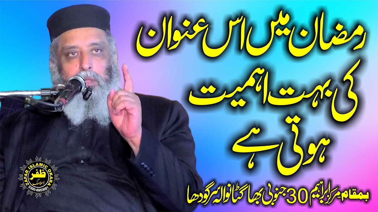 New Speech By Molana Syed Sabtain Shah Naqvi Topic Quran Ke Barkat-2026-Zafar Okara Official