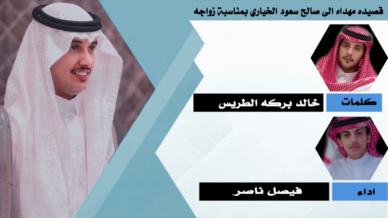 يا سلايل عبس شيلة بمناسبة زواج صالح سعود الخياري كلمات خالد الطريس اداء فيصل بن ناصر