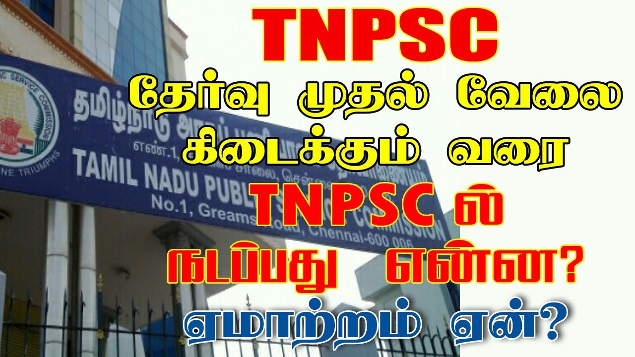 TNPSC ல்  நடப்பது என்ன? | ஏமாற்றம் ஏன்? |  SAM ACADEMY