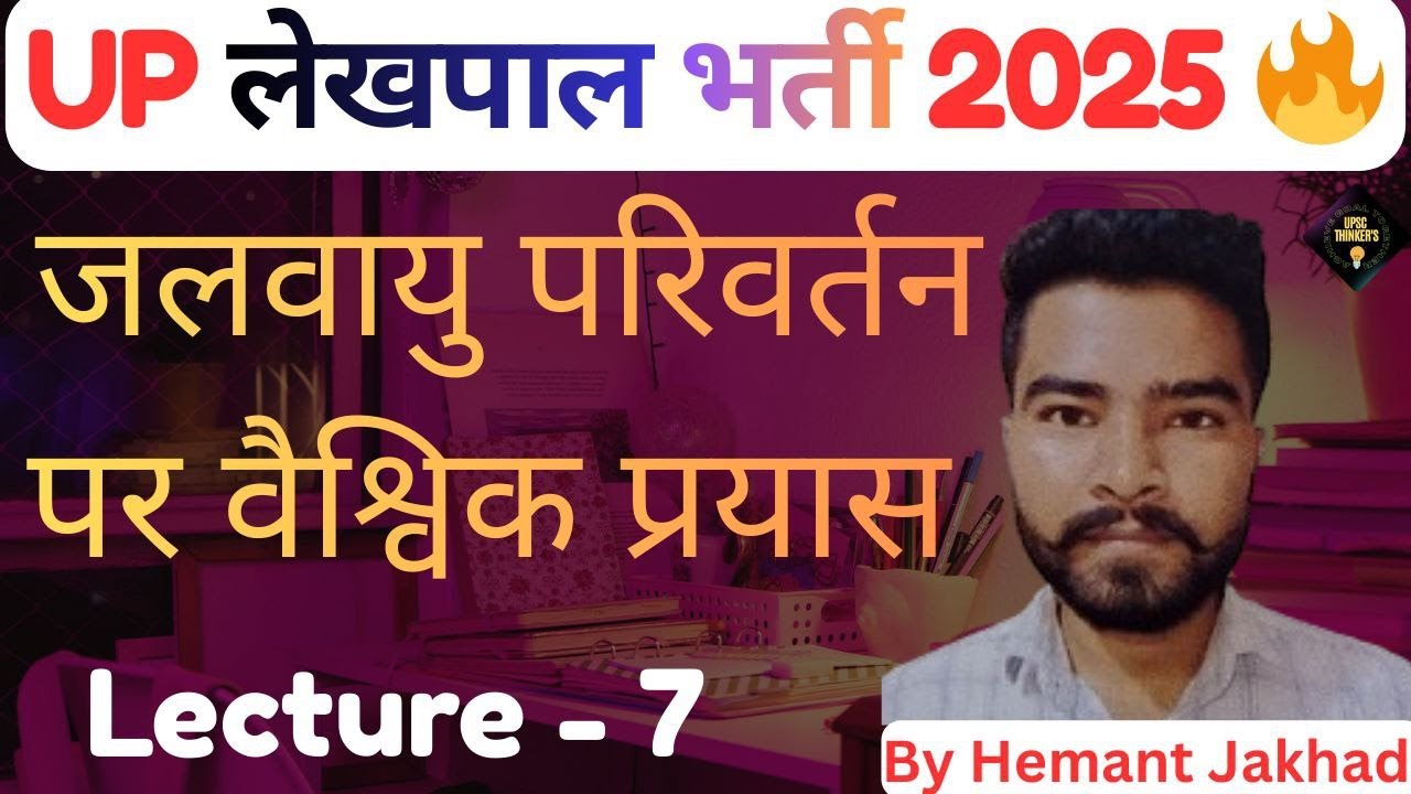 International Conventions on Climate Change // Complete environment for UP Lekhpal #upsssc #lekhpal