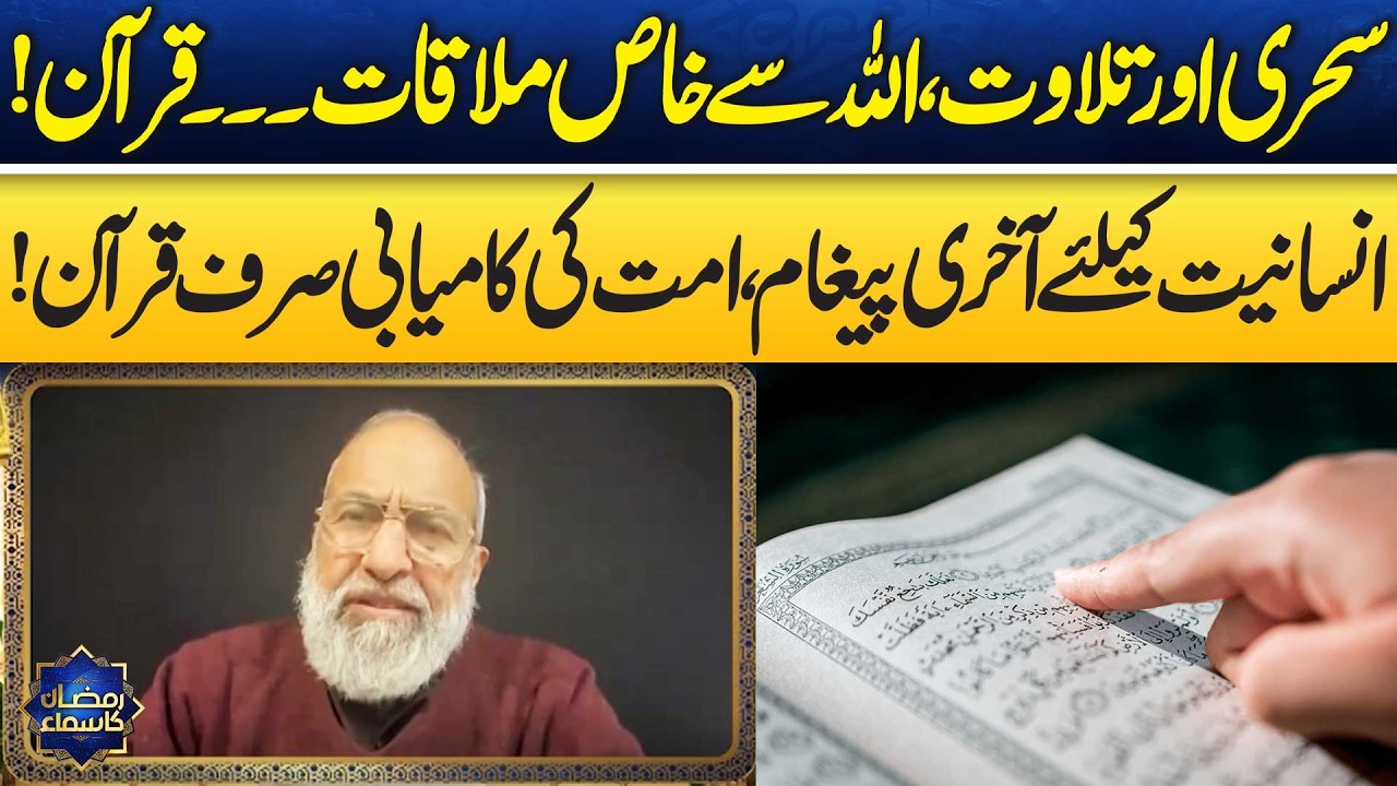 Sehri Time with Quran | Silent Moments, Powerful Connection with Allah | Ramzan Ka Samaa | Samaa TV