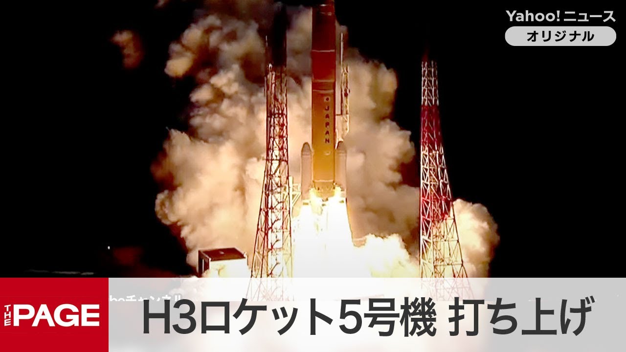 H3ロケット5号機が打ち上げ　測位衛星「みちびき6号機」を搭載（2025年2月2日）