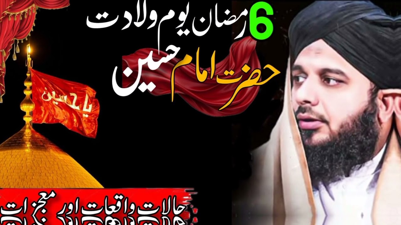 6 Ramadan Youm e Wiladat Hazrat Imam Hussain (RA) | Waqiat, Fazilat Aur Karamaat 