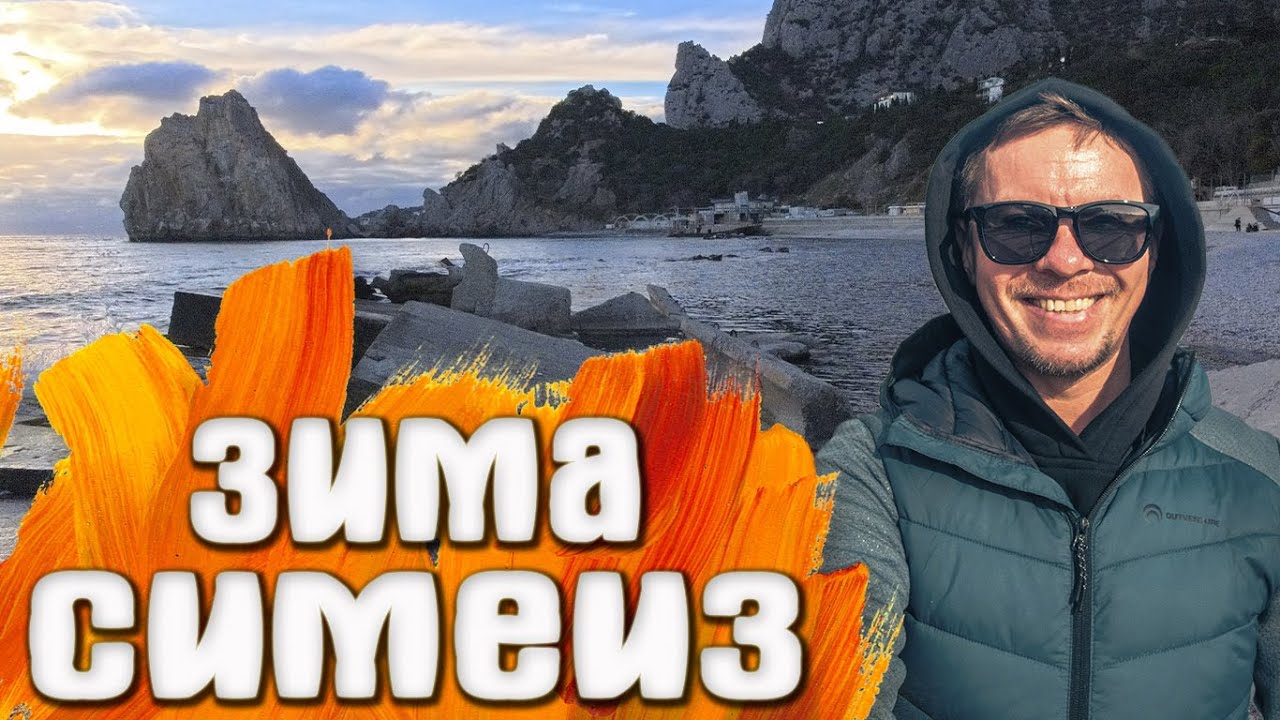 Симеиз. Пляжи, набережная и СКАЛА ПАНЕА. Где лучший закат?
