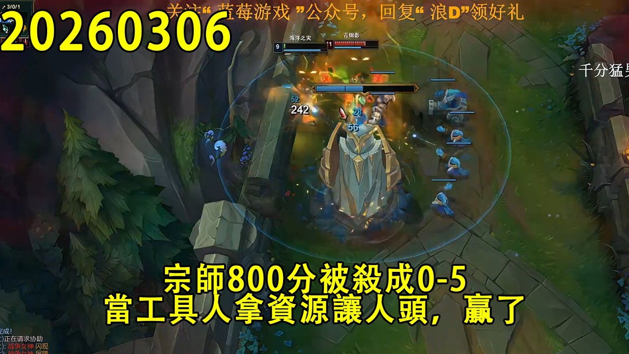 【浪D錄播】（vs卡蜜兒）宗師800分被殺成0-5，當工具人，拿資源讓人頭，贏了（CC字幕）（彈幕版）