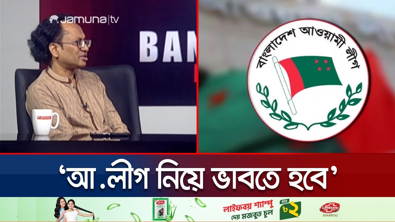 বিএনপির জয়ে ভারত কি আওয়ামী লীগকে ফেরানোর চেষ্টা করবে? | Tarique Rahman | BNP | Jamuna TV
