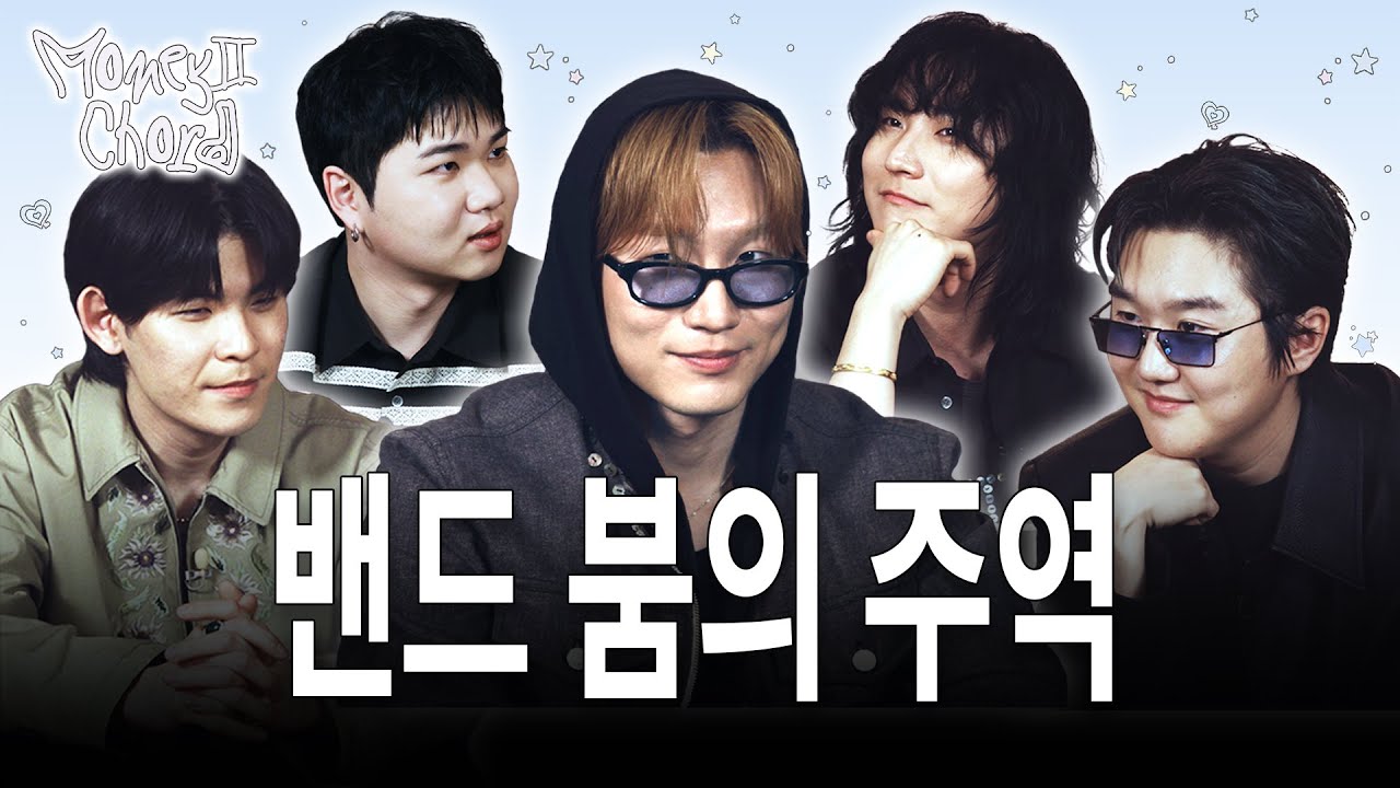 [ENG SUB] “변치 않고 어디까지 갈 수 있을까” 웨이브투어스 & 더 폴스가 말하는 밴드 붐의 현실, 그리고 해외 진출 이야기 | 머니 코드