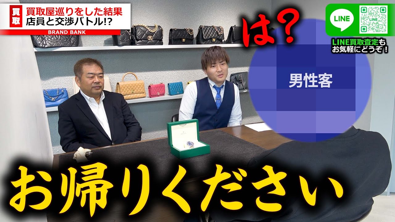 虚偽の発言連発！？「他の買取屋の方が高かった」とスタッフに交渉するがまさかの事実が発覚か&hellip;【ブランドバンク池袋店】
