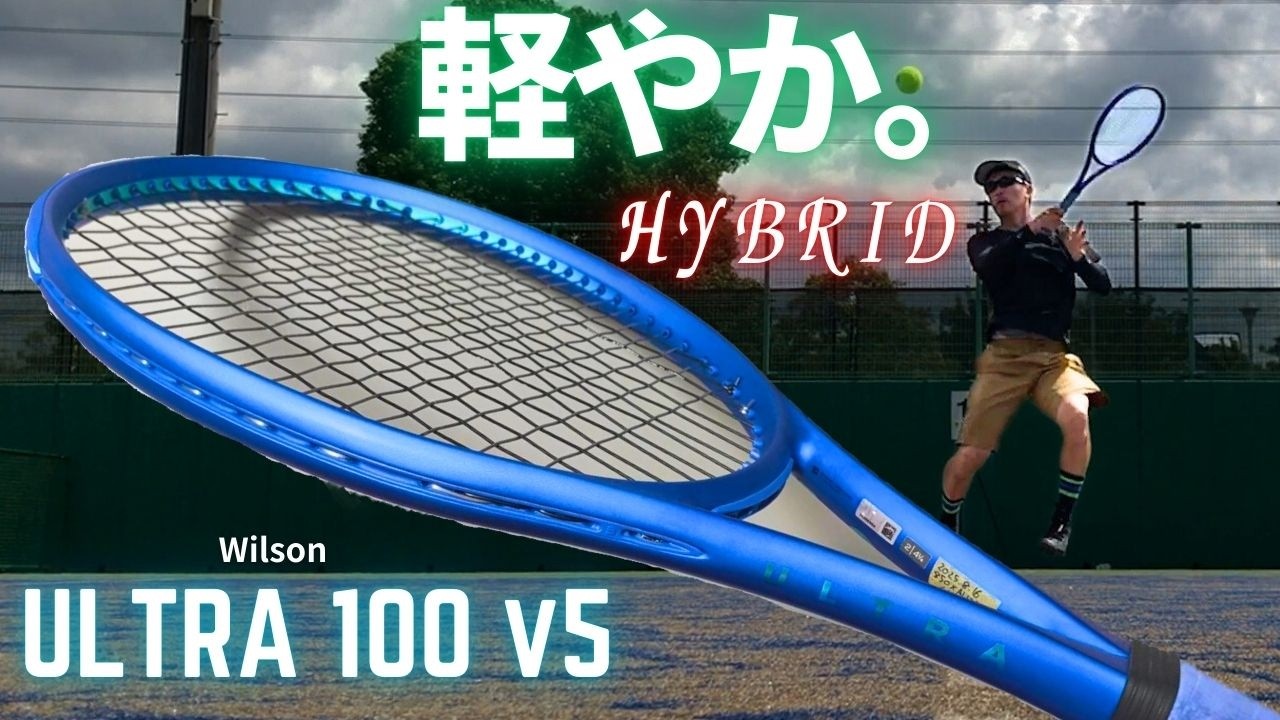【ハイブリッド】ウイルソン・ウルトラ100v5にナイロン×ポリのハイブリッドでインプレしてみた！Wilson ULTRA100 v5