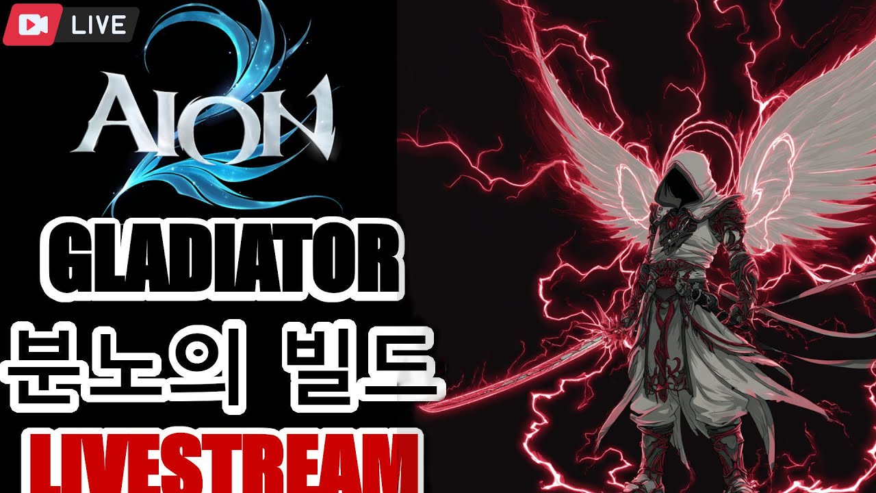 Aion 2 Livestream ► Gladiator PVP GENERAL  | 11,000 Subscriber Marathon Day 24  !Build !discord