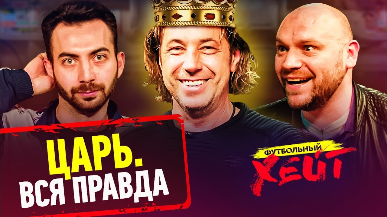 МОСТОВОЙ - об отношениях с Карпиным, драке с Зиданом и скиллах Дзюбы