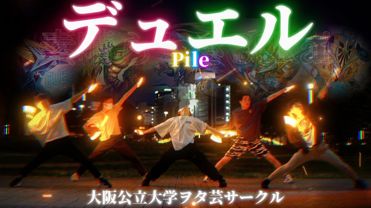 【ヲタ芸】デュエル&times;素晴らしきSekai/Pile【公star】
