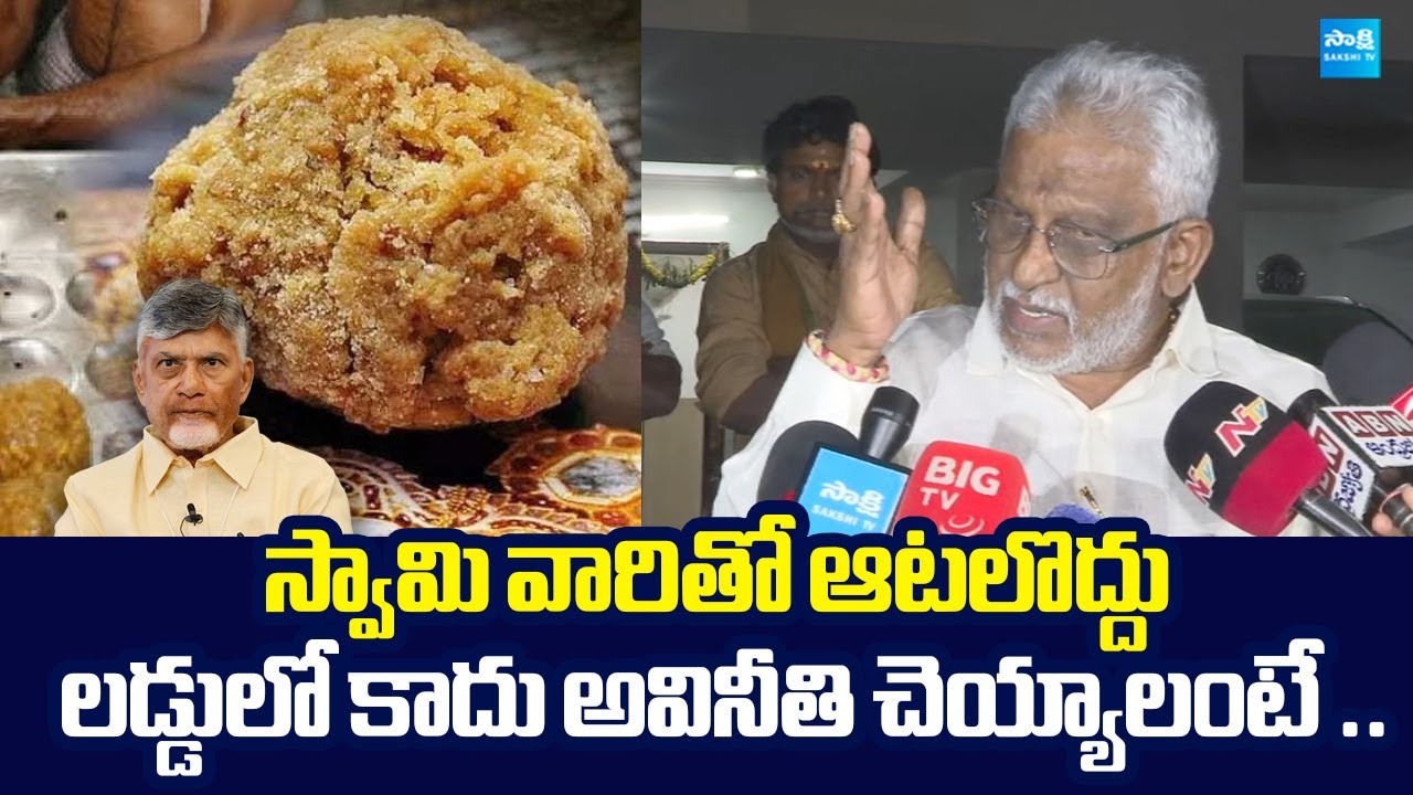 YV Subba Reddy Reaction After Sit Officers Enquiry on Adulterated Ghee | 