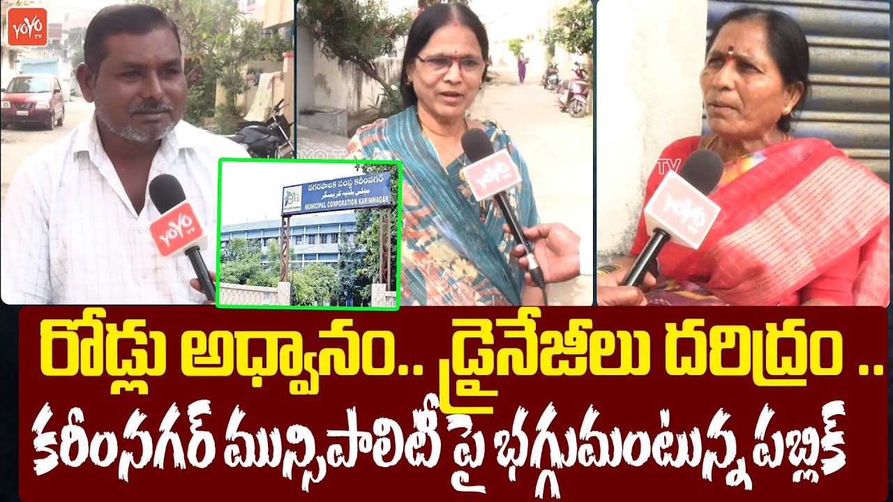 Karimnagar Public Talk | Karimnagar Public Reaction on Municipal Elections | Telangana | YOYO TV