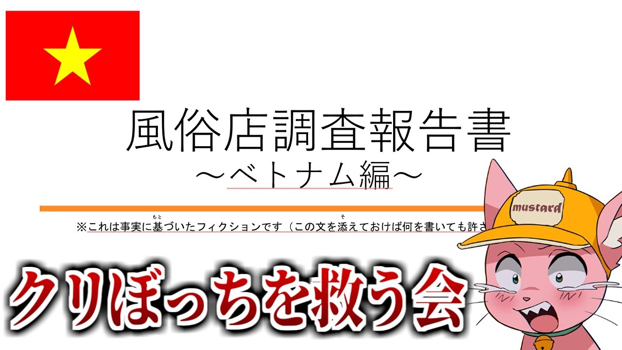 クリぼっち必見‼来週一人で過ごさないために、リスナーから送られてきた60ページ以上ある風〇レポートを読む♪【雑談】