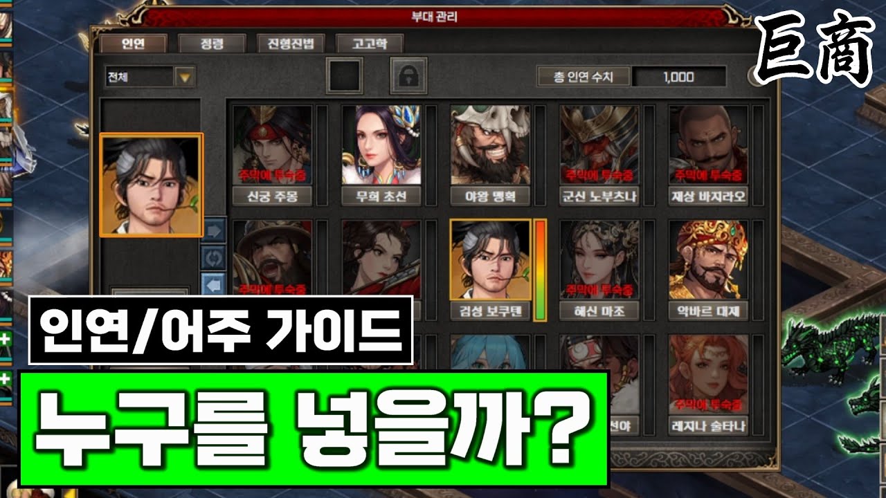 [거상] 최신판 인연/어주가이드 작성했습니다. (25.10.22 기준)│거상 강철비