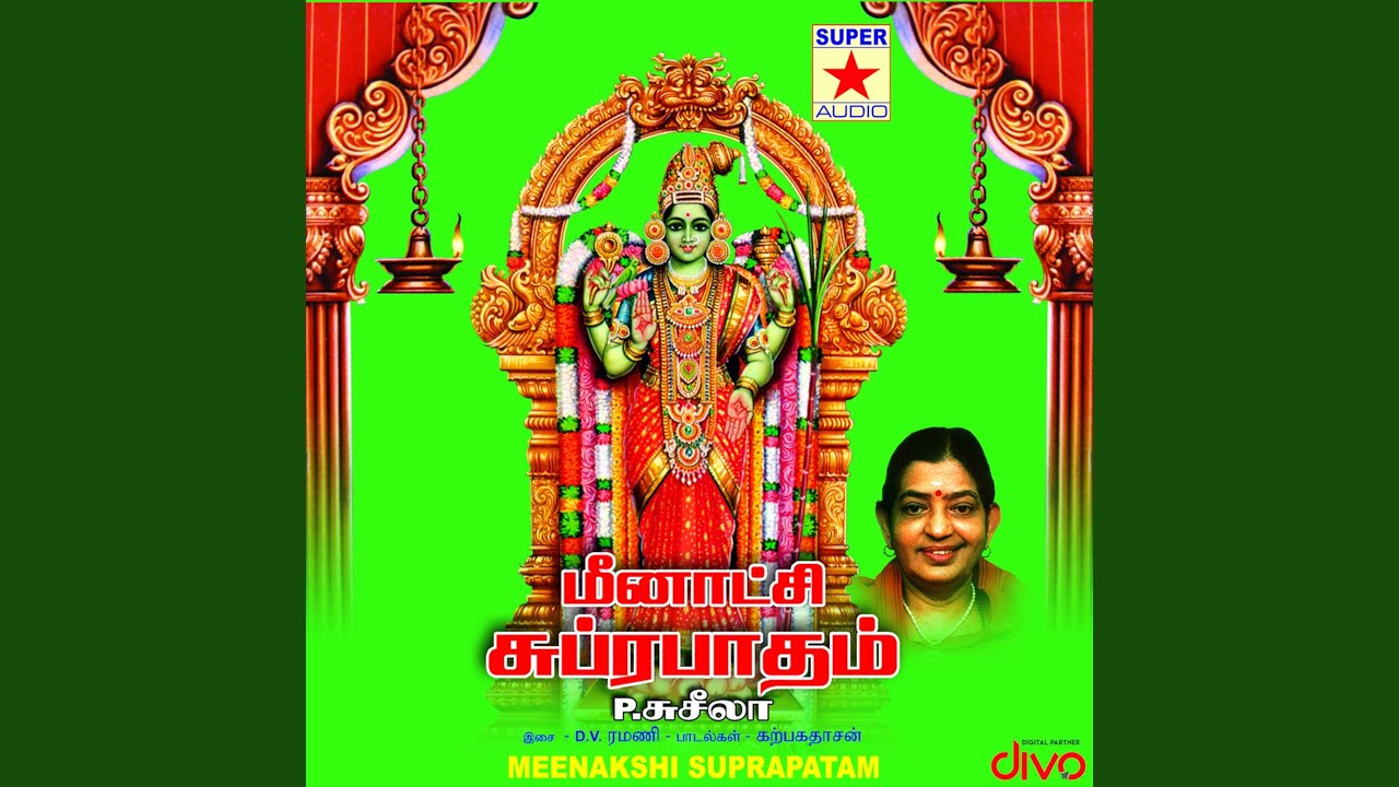 Mangayarkarasiye Meenatchiye